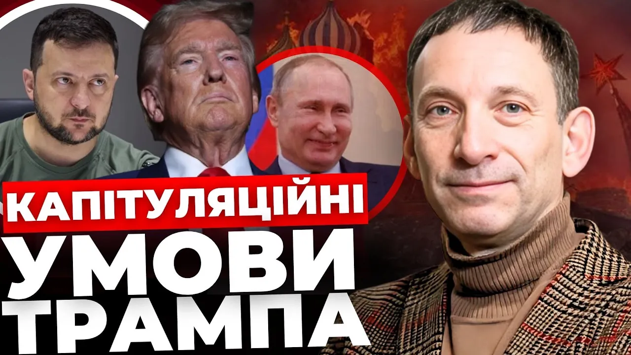 Що після інавгурації? | Трамп має два варіанти | Невигідні умови миру: які вони? ПОРТНИКОВ