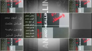 I Come To Deliver My Heart جاى وبسلم قلبى نيفين فايز 