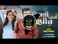 Download Lagu Dilthi Bandhi Prit - Rakesh Barot | Gujarati Dj Rimex Song | Dj Rahul Makwana | Jamping Mix Song 