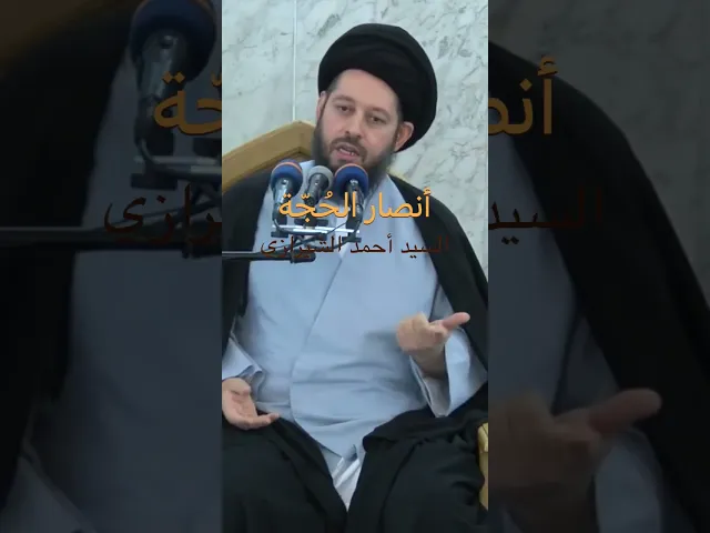 ⁣{محاضرات} لماذا التأخير في الزواج ؟| سيد أحمد الشيرازي