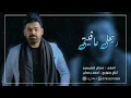 حصريآ#معزوفة​ الاجنبية2021 معزوفة اغنيه زيد الحبيب وياسر عبد الوهاب | رجعلي عافيتي | معزوفة ربع 2020