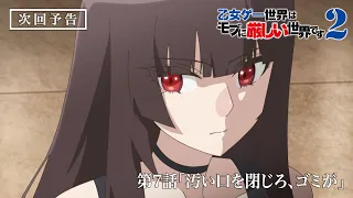 YouTube影片, 內容是女性向遊戲世界對路人角色很不友好 第二季 的 第 7 話預告