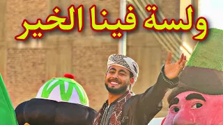 سيارة السعادة        المنشد احمد حسن يتجول بين اهله في محافطة الاقصر بسيارة الهداية للاطفال دندنها