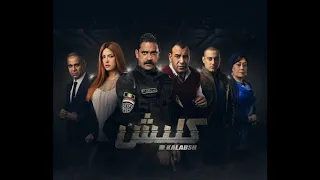                  محمد مدحت             مسلسل كلبش   الجزء الاول دندنها