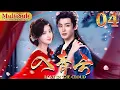 Download Lagu 入青云| Love In The Cloud EP04▶疯批恶魔王子侯明昊强虏走仙界最强战神卢昱晓，两人先婚后爱开始契约婚姻！#cdrama #入青云 #侯明昊 #卢昱晓
