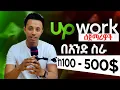 Upwork 7