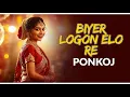 Ponkoj - Biyer Logon Elo Re Dj | বিয়ের লগন এলোরে | Bengali Folk Song | Dance Remix | Dj Remix