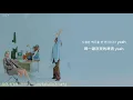 [韓繁中字] BOL4(볼빨간사춘기) - Workaholic(워커홀릭)(Lyrics歌詞／가사)