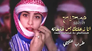 دبكه صحيح انا زعلتك بس غلطانه احلفلك بالمحبه شقد ندمانة 