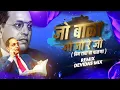 Download Lagu JO BALA JO JO RE JO  - REMIX - DEVIDAS MIX - JAY BHIM DJ SONG