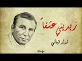 Download Lagu زيديني عشقا ( مع الكلمات ) - نزار قباني