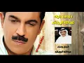 انا مو ولهان أنا.. دنيا من الوله عبدالله الرويشد  eabdallah alruwyshud dunyana min alwalih