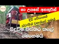 Download Lagu නාඋයන ආරාණ්‍යයේ අනතුරින් අපවත් වූ පින්වත් යතිවරු -Na Uyana Buddhist forest monastery