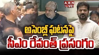 🔴LIVE: అసెంబ్లీలో సీఎం రేవంత్ ప్రసంగం || CM Revanth Reddy Speech || ABN Telugu