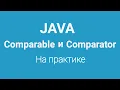 Comparable Comparator Java
