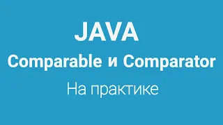 Comparable Comparator Java