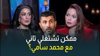 ممكن تشتغلي معاه تاني     النجمة غادة عبدالرازق قالتلنا رأيها في أعمال المخرج محمد سامي دندنها