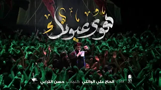 هوى عيونك   بندريه   ملا علي الوائلي   محرم      هجري دندنها