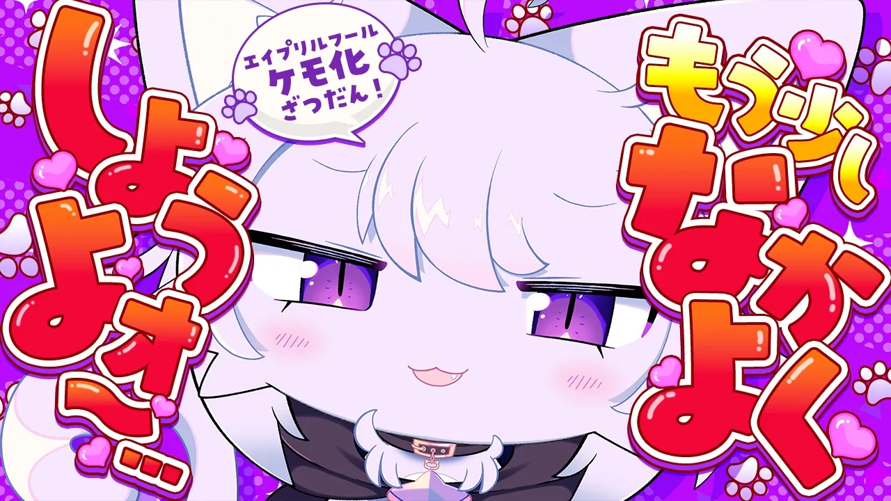 ケモケモケモケモ