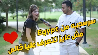 سرسجيه من       مش عايز تتعرف عليا خالص دندنها