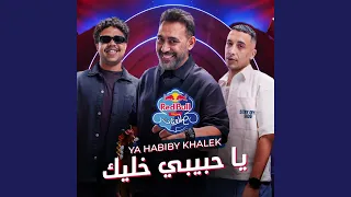 يا حبيبي خليك   ريدب ل مزيكا صالونات دندنها