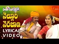 Download Lagu Nelluri Nerajana Lyrical Video | Nelluri Nerajana Lyrics | Oke Okkadu | AR Rahman | Old Telugu Songs