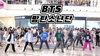 Download [BTS(방탄소년단)] KPOP RANDOM DANCE to 'BTS' songs | Wuhan, CHINA MP3