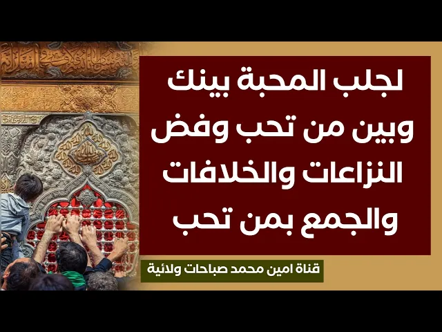 ⁣لجلب المحبة بينك وبين من تحب وفض النزاعات والخلافات والجمع بمن تحب