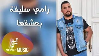                                          رامي سليقة   بعشقها دندنها