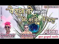 Download Lagu Banjara New Dj Song//ये राधा तारे प्रेमेरी मन व्हेती ये अशा//Dj Banjara Song//Sad Dj Song 2020