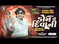 Download Lagu Don Ki Diwani | Vikram Chauhan New Timli 2025 | Old Is Gold Timli | Trending Timli 2025