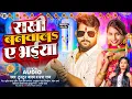 Download Lagu #Audio। राखी बनवालऽ ऐ भईया। #tuntun_yadav ,#Prabha_Raj।Rakhi Banwala A Bhaiya।New Rakshabandhan Song