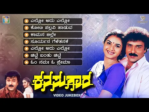Download MP3 Kanasugara Kannada Movie Songs - Video Jukebox | Ravichandran | Prema | Rajesh Ramnath