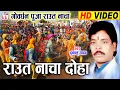 Download Lagu Dukalu Yadav | Raut Nacha Doha | राउत नाचा | Chhattisgarhi Gaura Gauri Geet | Suwa Geet | AVM STUDIO