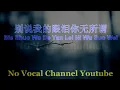 Download Lagu Bie Shuo Wo De Yan Lei Ni Wu Suo Wei ( 别说我的眼泪你无所谓 ) Male Karaoke Mandarin - No Vocal