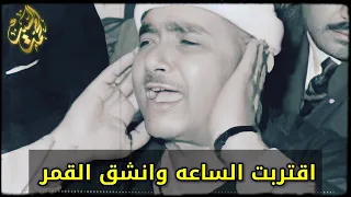 اعجاز وخبره السبعينات اقتربت الساعة وانشق القمر مصطفي اسماعيل 