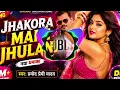 Jakhora Mare Jhulani | Pramod Premi Yadav | New Bhojpuri Song 2026 | Suraj Bass King