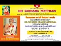 Lagu DAY - 1 | Upanyasam on Sadhachara Anusandhanam | Sri Mani Dravid Sastrigal | Adi Shankara Works