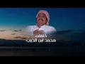 فلاح المسردي - يقولون لمساعد (حصرياً) 2025 