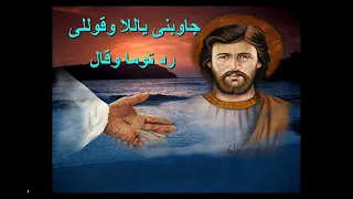 موسيقى خبرني يا يوحنا دندنها
