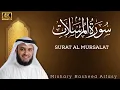 Download Lagu Mishary Rasheed Alfasy beautiful recitation Surah Al Mursalat