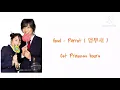 Lagu Howl - Parrot 앵무새 lyrics (Han/Rom/Eng) Ost. Princess Hours [Goong]