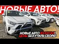 Lagu НОВЫЕ АВТО ИЗ КИТАЯ🔥ЦЕНЫ БЕЗ УТИЛЬ СБОРА⁉️RAV4 CX-5 QASHQAI❗️НАСТОЯЩИЙ ЭКСКЛЮЗИВ😱