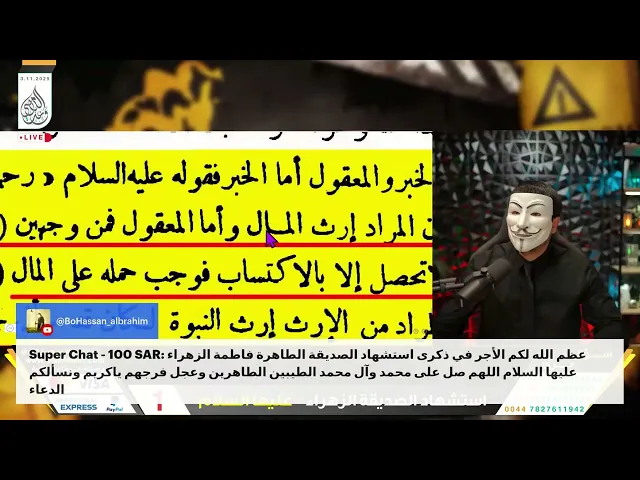 ⁣الشيخ أبو عائشة يدّعي إجماع المفسّرين على أن الأنبياء يورّثون العلم لا المال، فنسفه ذو الفقار