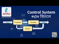 Open Loop and Close Loop Control System in IoT with Example