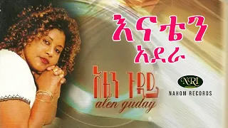 birtukan dubale enatien adera ethiopian music