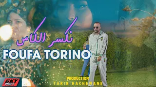 Foufa Torino Nkasser El Kass نكسر الكاس Official Music Video 