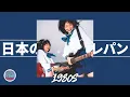 Download Lagu JAPANESE UNDERGROUND 80s ROCK \u0026 METAL 🎌 (Mix/Playlist)