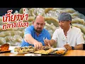 Lagu หม่อมถนัดแดก | เกี๊ยวซ่า กลางเมือง