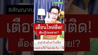  อะไรคืออาการของไหล่ติดที่ควรระวัง 